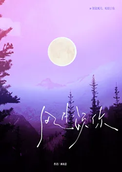 Ode to You of Wind and Moon