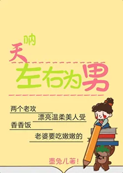 Oh My God, Surrounded by Men