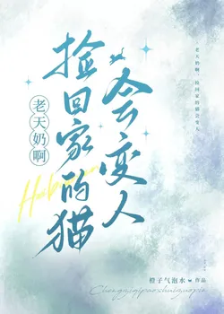 Oh My Goodness, The Cat I Adopted Can Turn Into a Human