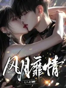 Oh No! The Simp I Raised is the Ninth Master of the Capital Circle