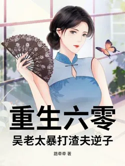 Old Lady Wu Reborn in the 60s: She's Not Doing It Anymore