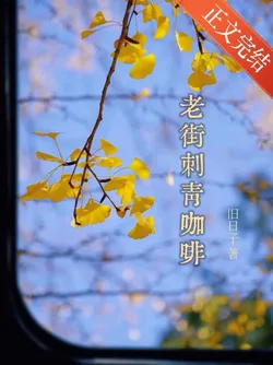 Old Street Tattoo Coffee