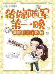 On Her First Night Joining the Army as a Substitute Bride, She Was Hospitalized