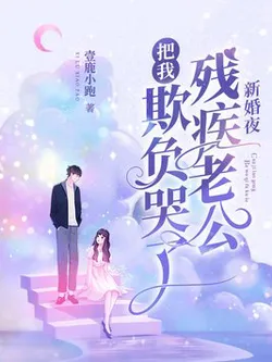 On Our Wedding Night, My Disabled Husband Made Me Cry