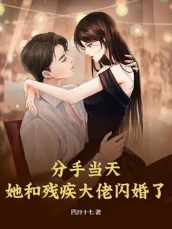 On the Day of Her Breakup, She Flash-Married a Disabled Tycoon