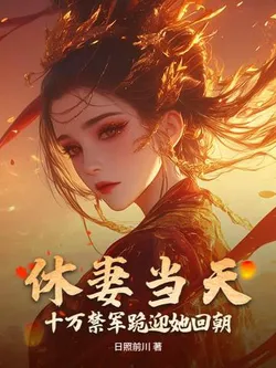 On the Day of the Divorce, One Hundred Thousand Imperial Guards Knelt to Welcome Her Return to Court