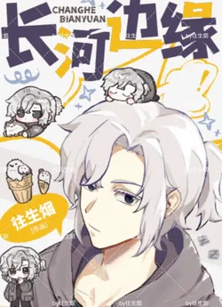 On The Edge Of The Long River