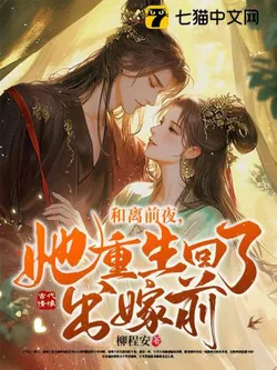 On the Eve of Divorce, She Reborn to Before Her Marriage