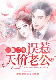 One Egg Two Babies: Mistakenly Provoked a Sky-High Priced Husband