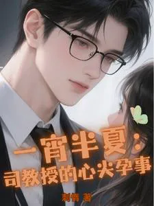 One Night in Midsummer: Professor Si's Little Secret