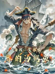 One Piece: The World-Shaking Sand Crocodile