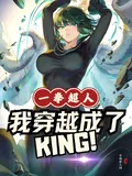 One-Punch Man: I Transmigrated as KING!