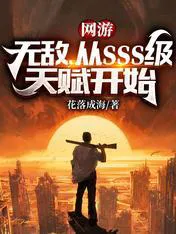 Online Game: Invincible, Starting from SSS-rank Talent