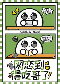 Online Romance with a "Gege" to Punish