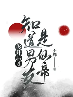 Only After Ascending Did I Realize My Boyfriend Was an Immortal Emperor