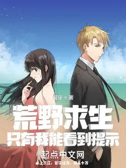 Only I Can See the Prompts in the Wilderness Survival