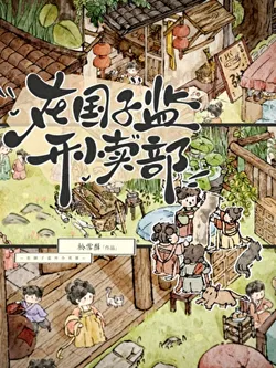 Opening a Convenience Store at Guozijian