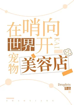 Opening a Pet Grooming Shop in the Sentinel-Guide World