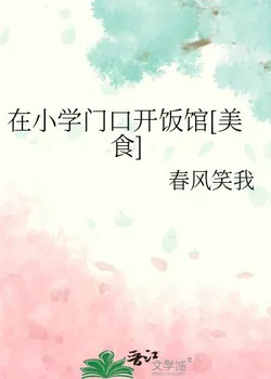 Opening a Restaurant at the Elementary School Gate [Gourmet]