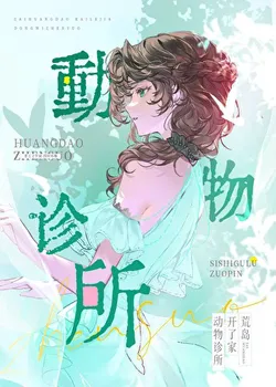 Opening an Animal Clinic on a Deserted Island