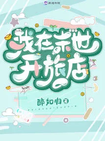 Opening an Inn in the End Times