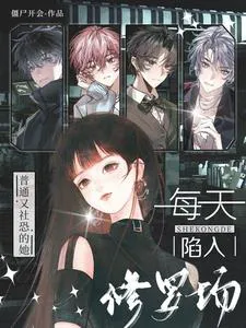 Ordinary and Socially Anxious Her, Trapped in a Love Square Every Day