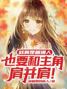 Ordinary People Can Also Be the Protagonist in Various Anime