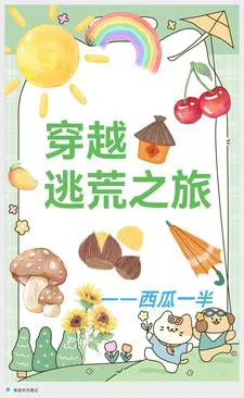 Others Flee for Their Lives, I Get Rich During the Escape and Meet a Beauty