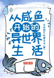 Otherworldly Life Starting from Being a Salted Fish