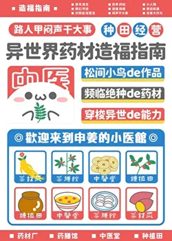 Otherworldly Medicinal Herb Benefaction Guide