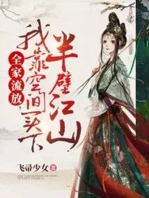 Our Whole Family Exiled, I Rely on My Space to Buy Half the Country