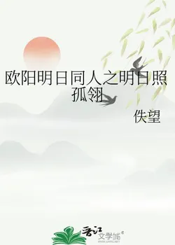 Ouyang Mingri Fanfiction: Mingri Shines on Solitary Ling