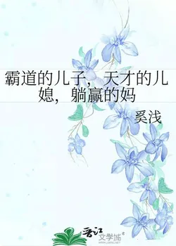 Overbearing Son, Genius Daughter-in-Law, Lying-Down to Win Mom