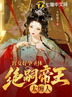 Palace Maid With Fertile Saint Body: The Sterile Emperor Is Too Enticing