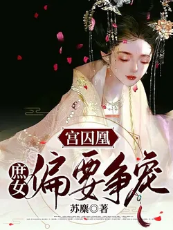 Palace Prison of the Phoenix: The Concubine Daughter Insists on Fighting for Favor