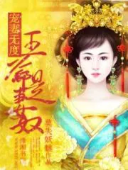 Pampered Wife to the Extreme - The Prince is a Wife Slave