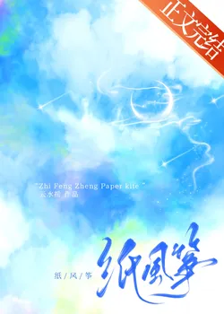 Paper Kite [Broken Mirror Mending]