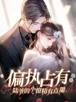 Paranoid Possession, Lu Ye's Little Teaser Is A Bit Sweet