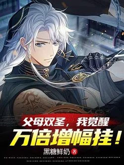 Parents are Dual Saints, I Awaken the 10,000x Amplification Cheat