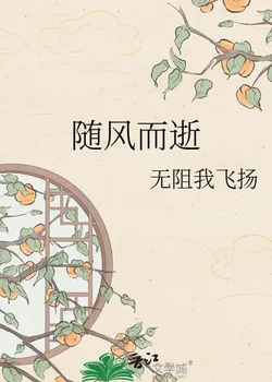 Passing with the Wind