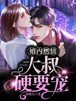 Passionate Marriage: Uncle, I Must Spoil You