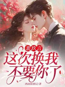 Pei Jiuyan, This Time I Don't Want You Anymore!