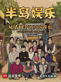 Peninsula Entertainment Starts From Reply 1988