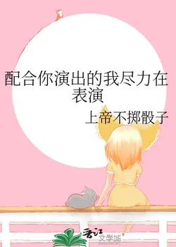 Performing Alongside You, I Give My All