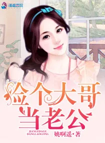 Picking Up a Big Brother as My Husband