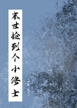 Picking Up a Little Cultivator in the Apocalypse