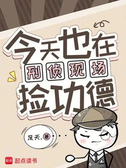 Picking Up Merits at Crime Scenes Again Today