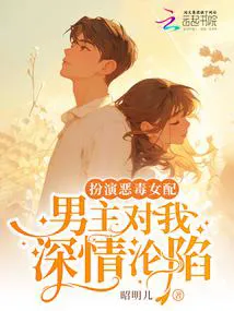 Playing the Villainous Supporting Role, the Male Lead Falls Deeply in Love with Me