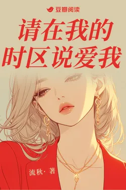 Please Say You Love Me in My Time Zone