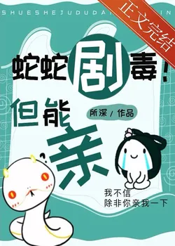 Poisonous Snake! But It Can Kiss